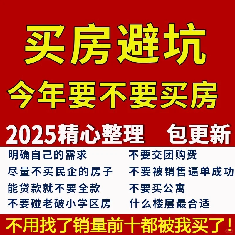 买房避坑攻略 产权归属 投资地段时楼层指南