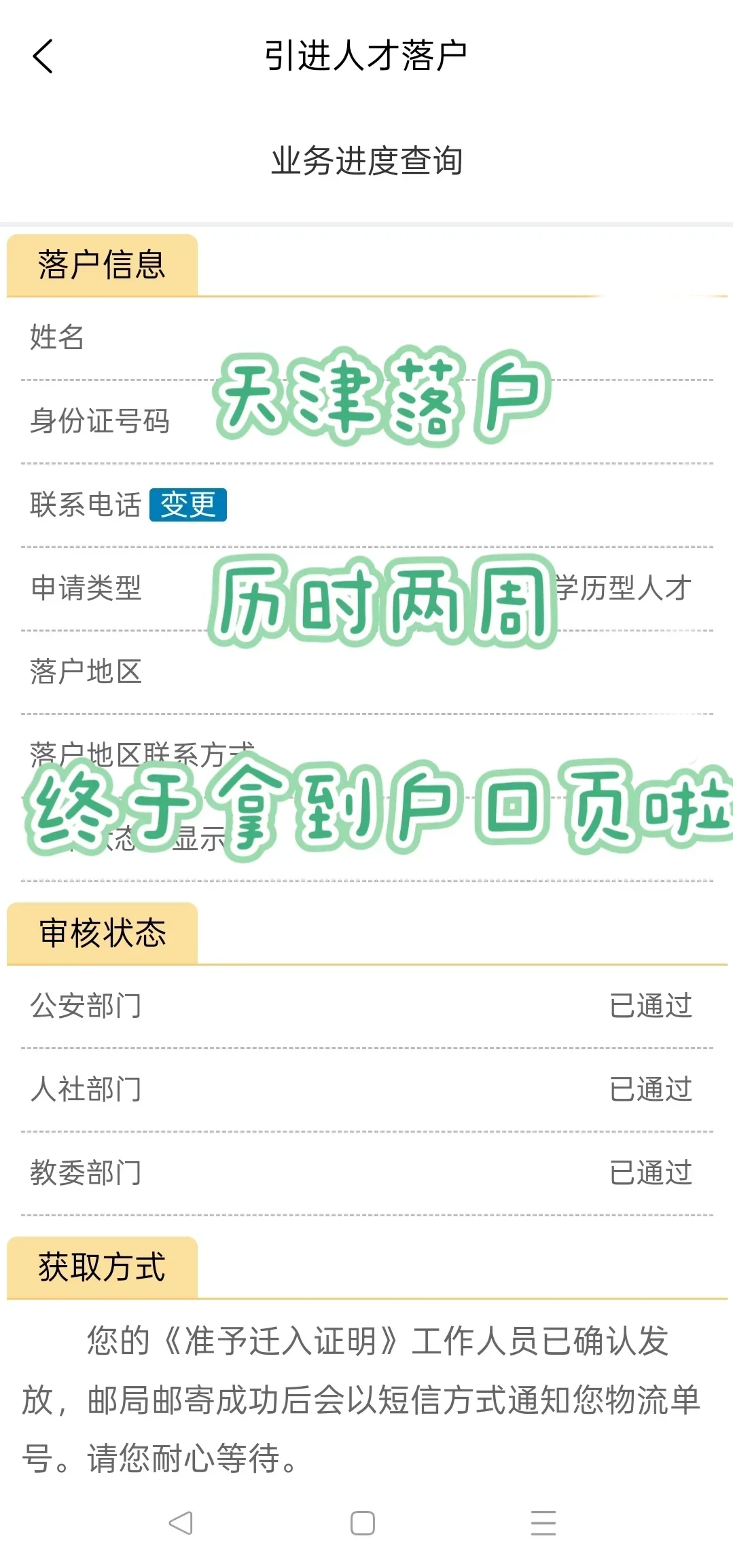 天津落户Get，历时两周成功拿到户口本