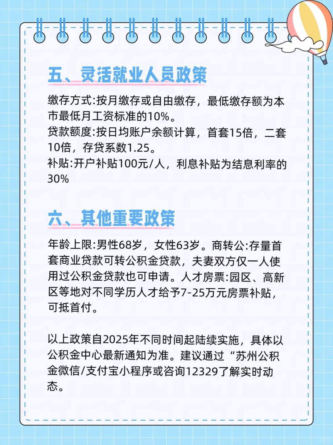 2025公积金政策汇总