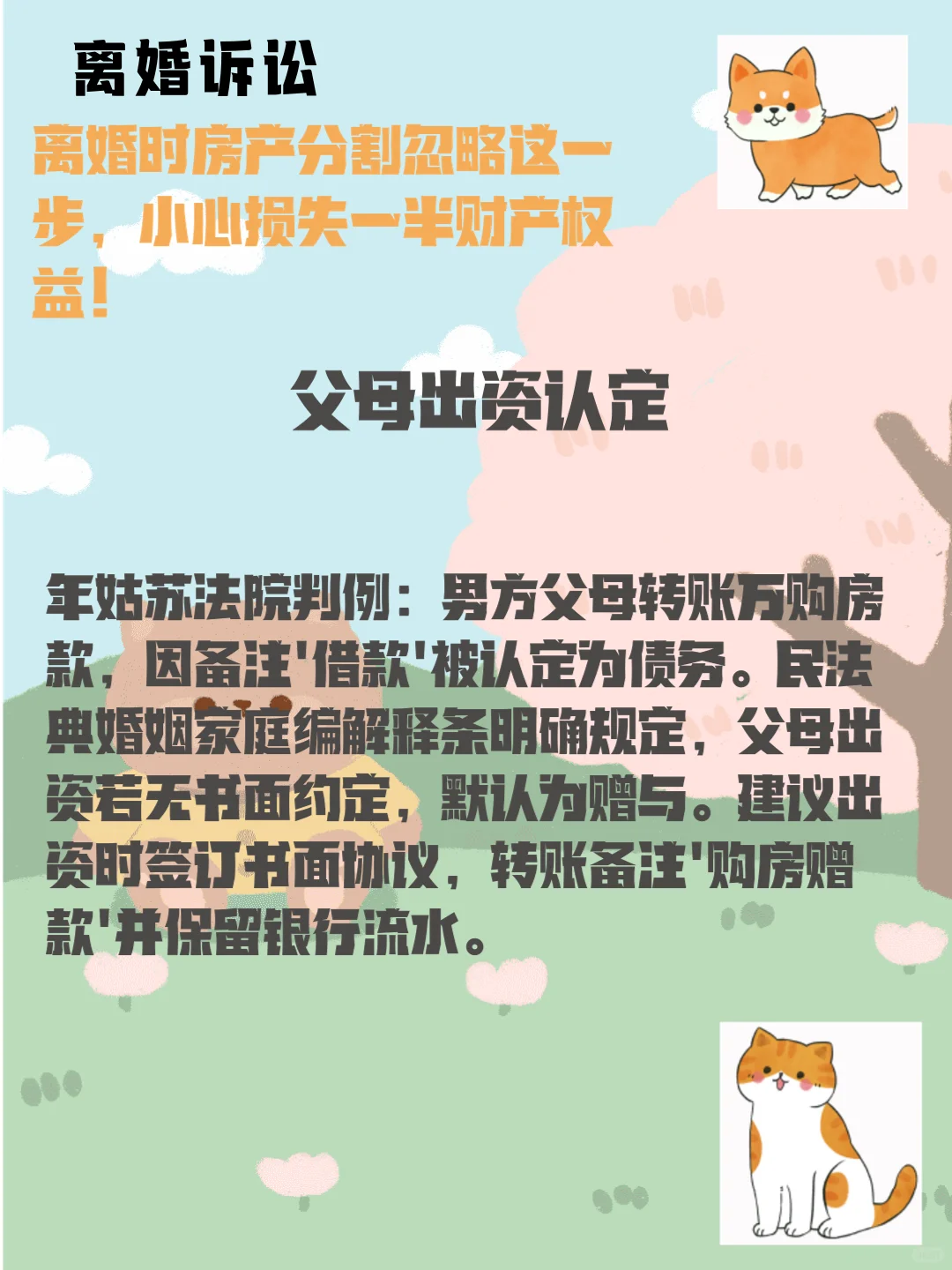 离婚时房产分割忽略这一步，小心一半财产！