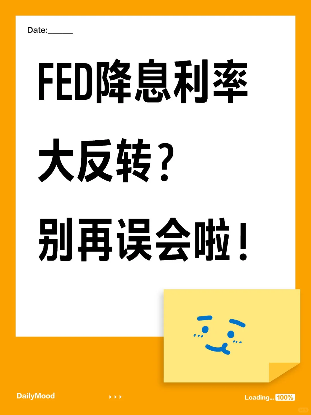 利率大反转！别再误会啦