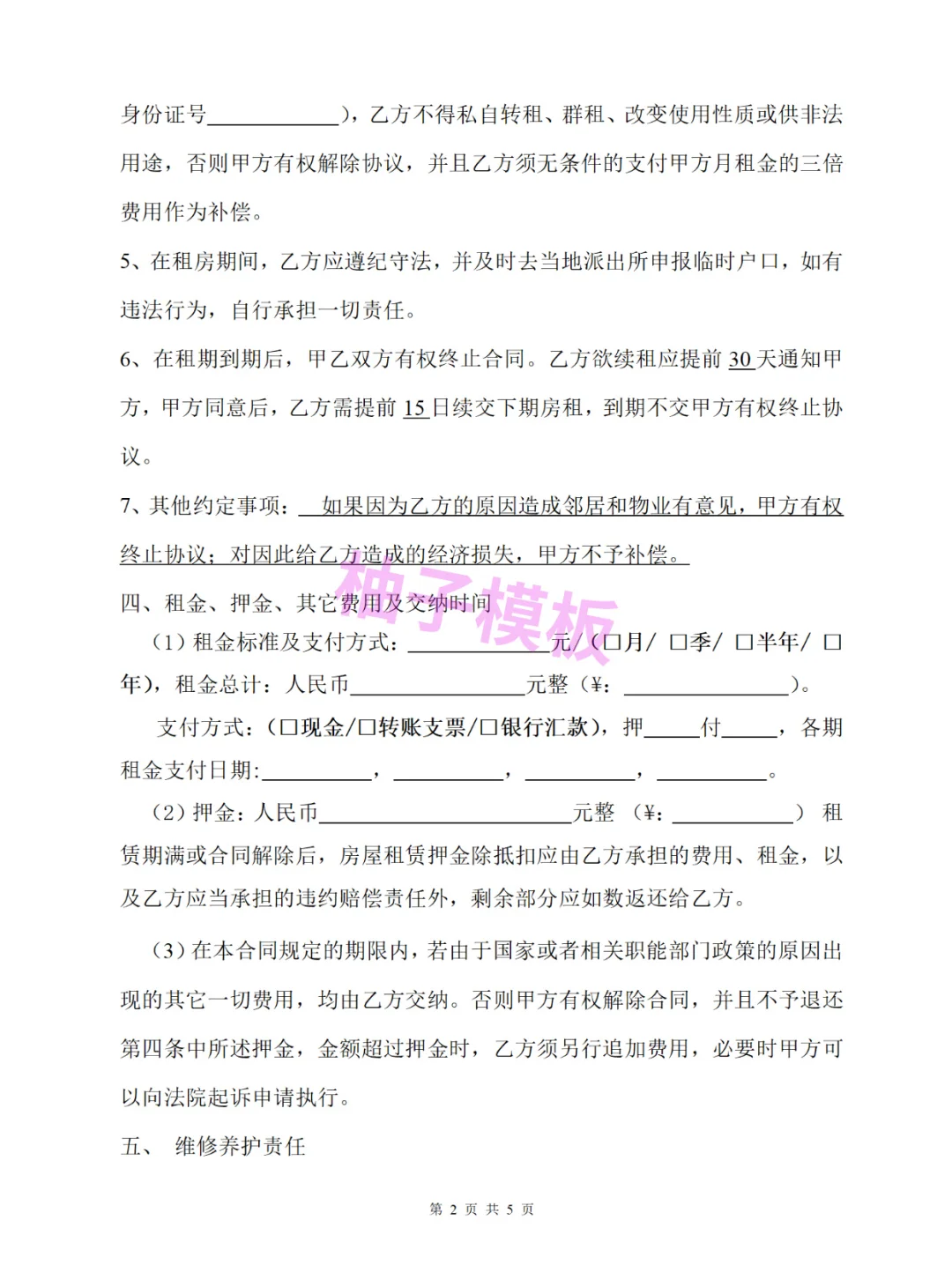 2025最新房屋租赁合同，附交割清单，直接用