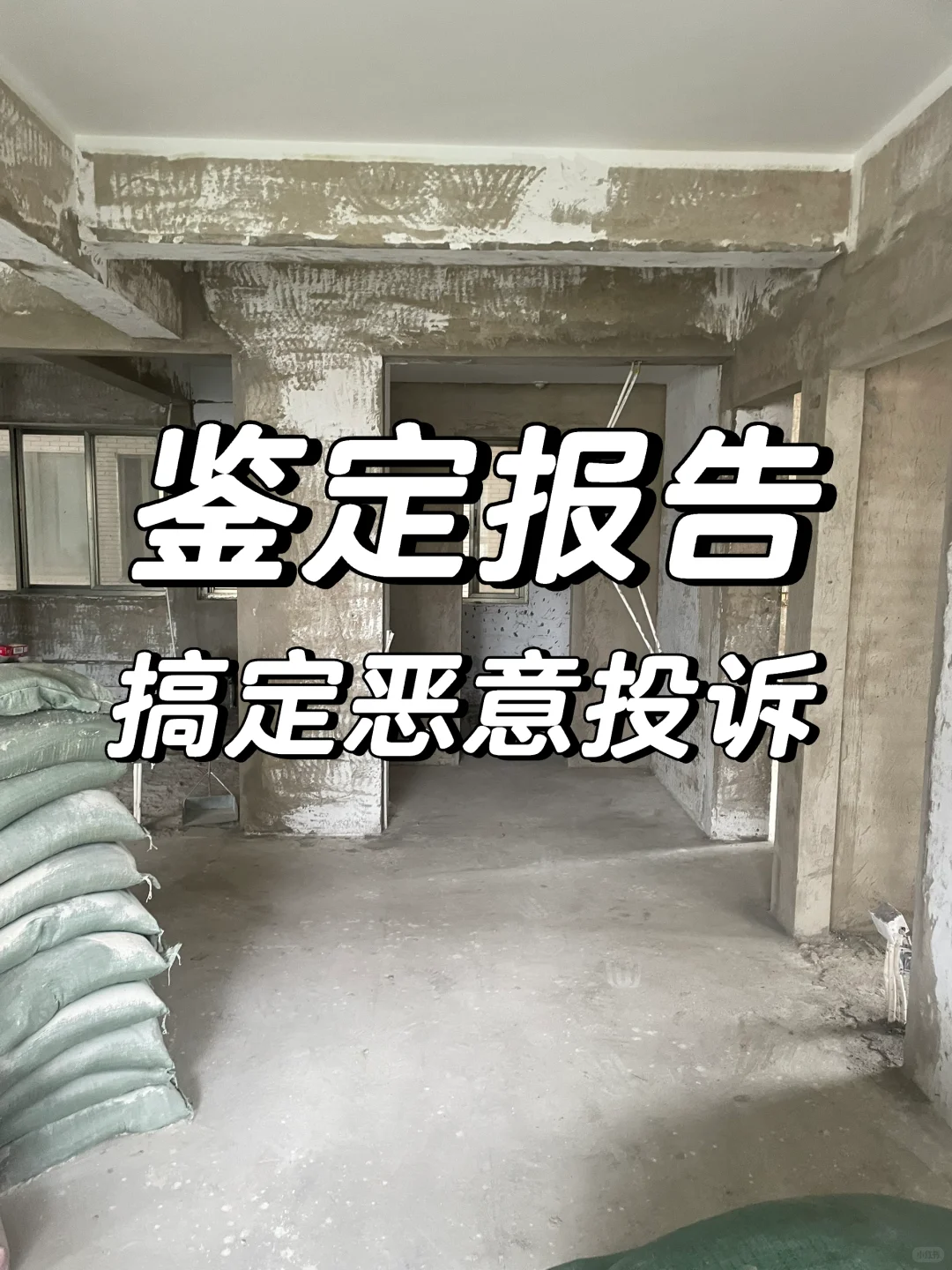 装修期间起纠纷，怎么找房屋鉴定机构？