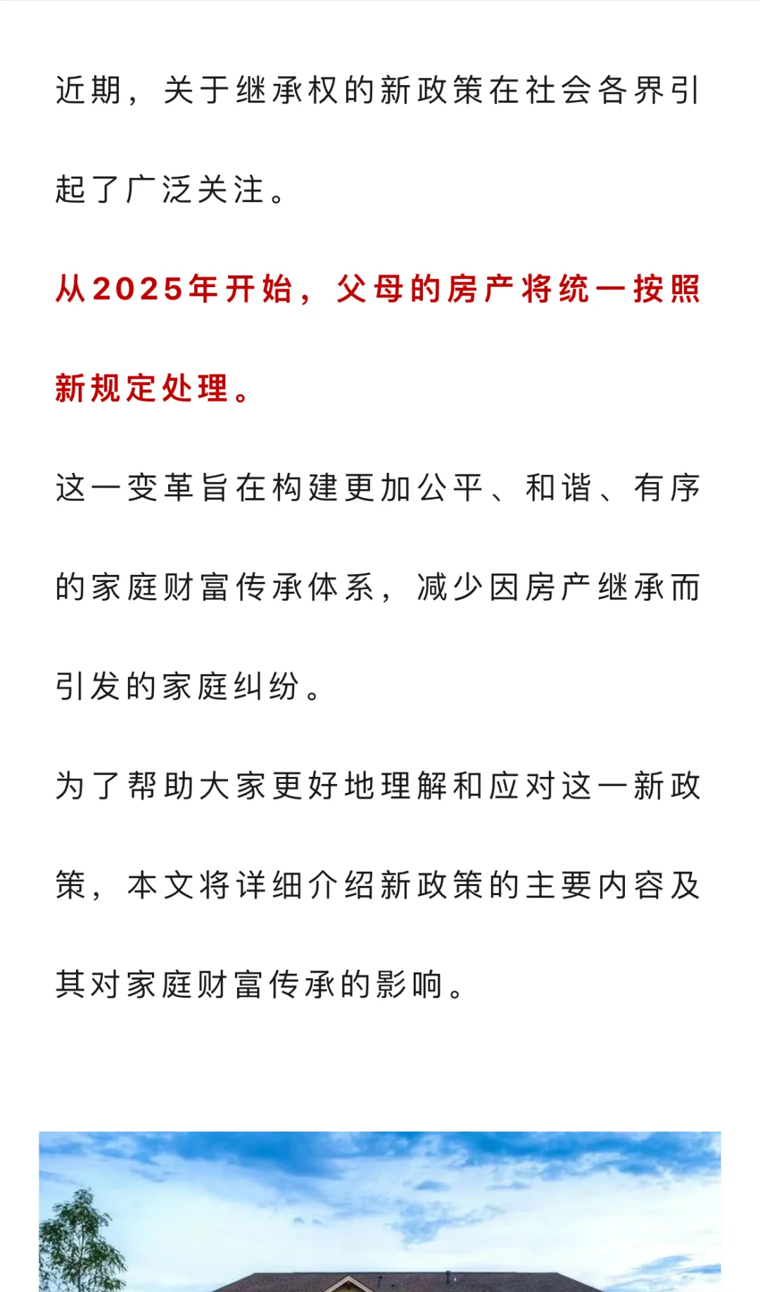 新政策出来了！继承权不要再争了！从2025年开