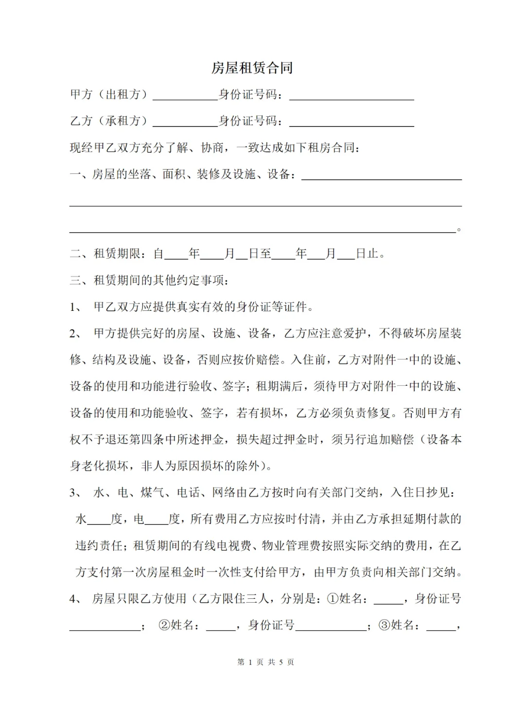 2025最新房屋租赁合同，附交割清单，直接用