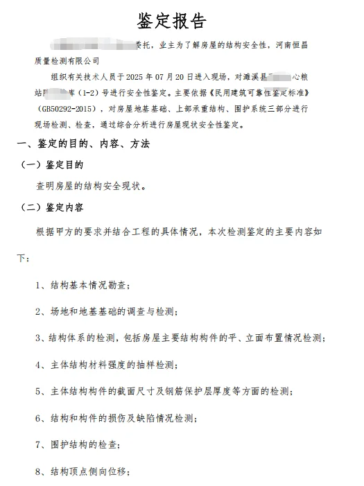 房屋安全结构鉴定流程