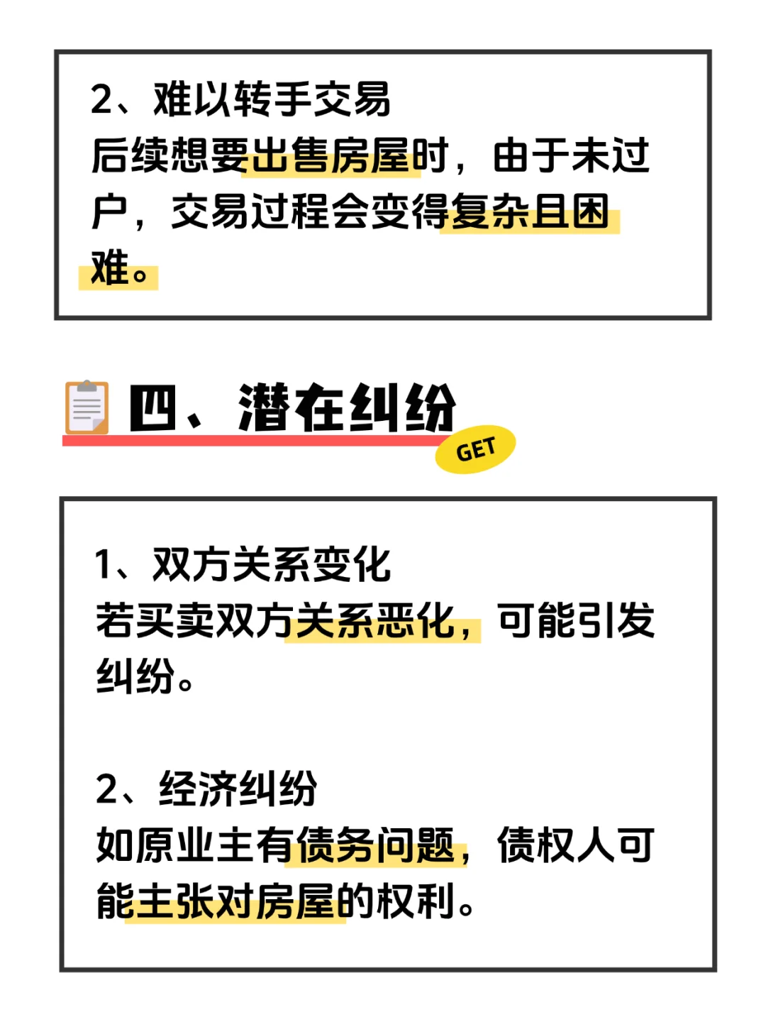 房子不过户只公证可以吗？有什么影响吗？