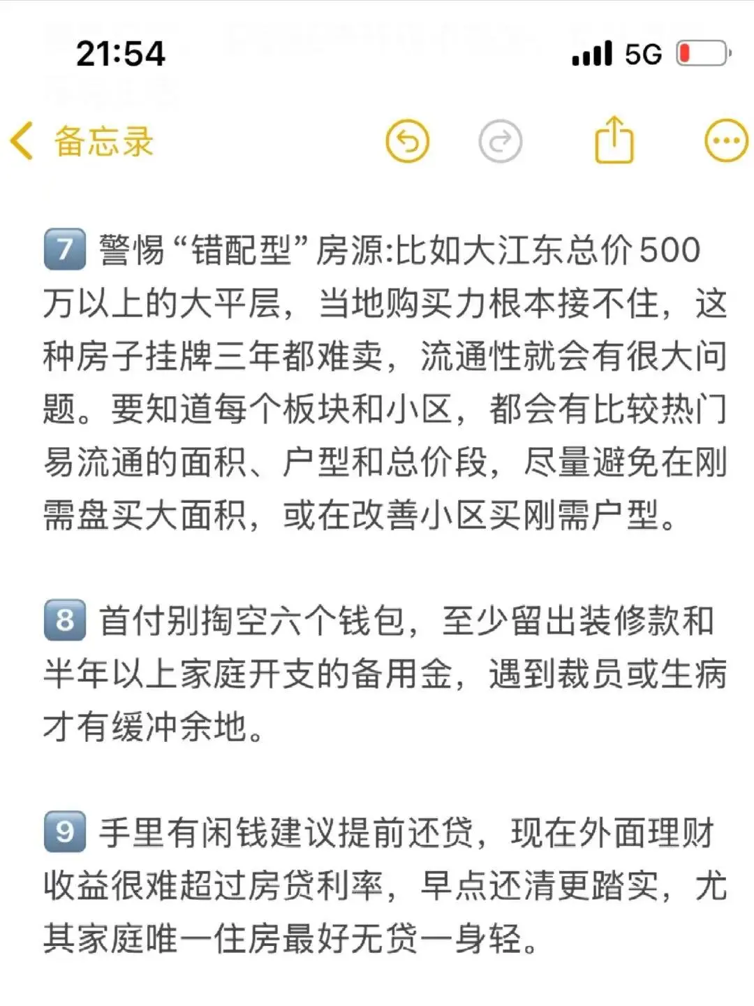 杭州买房30个真诚建议💯