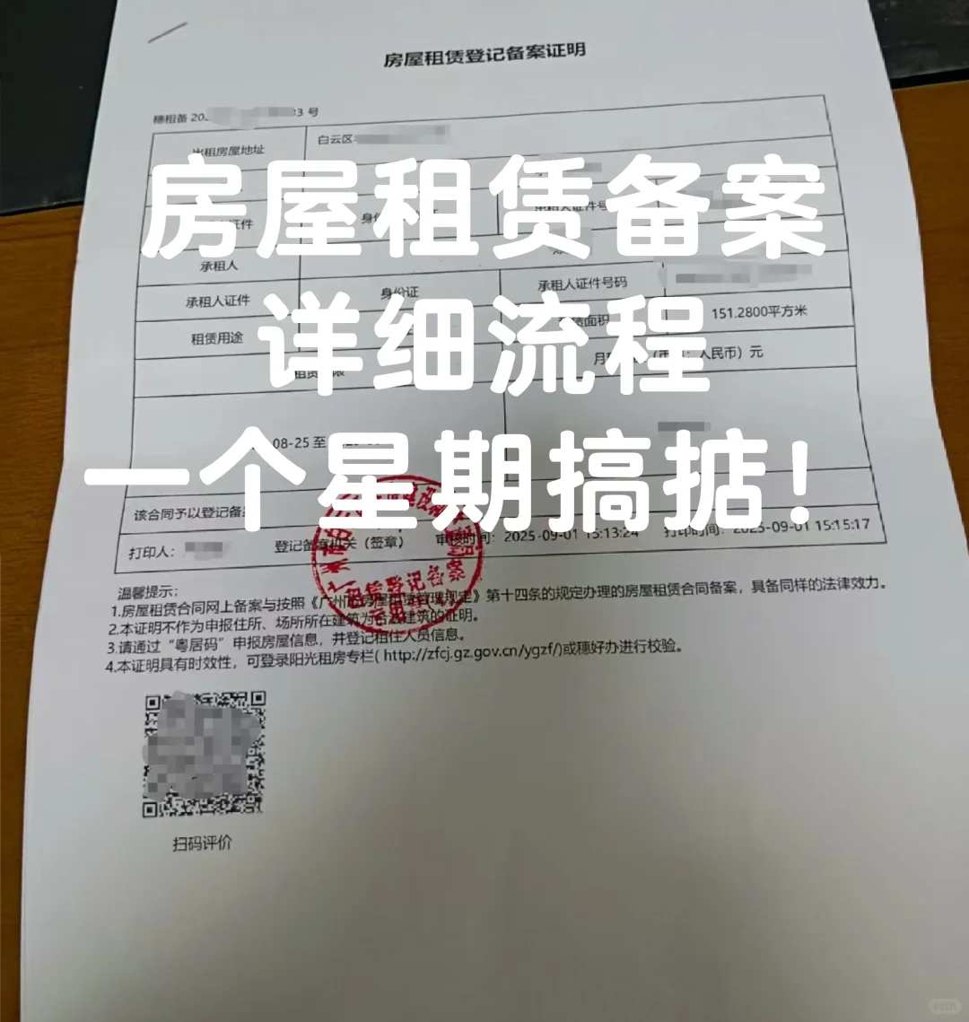 广州租房备案，详细流程