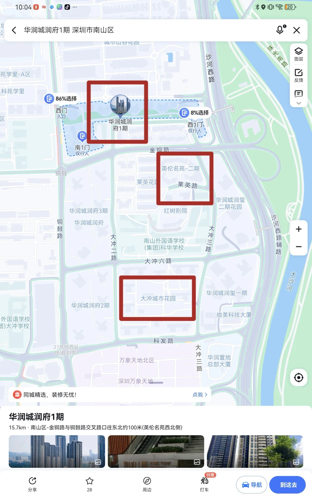 深圳小夫妻看房日记-3