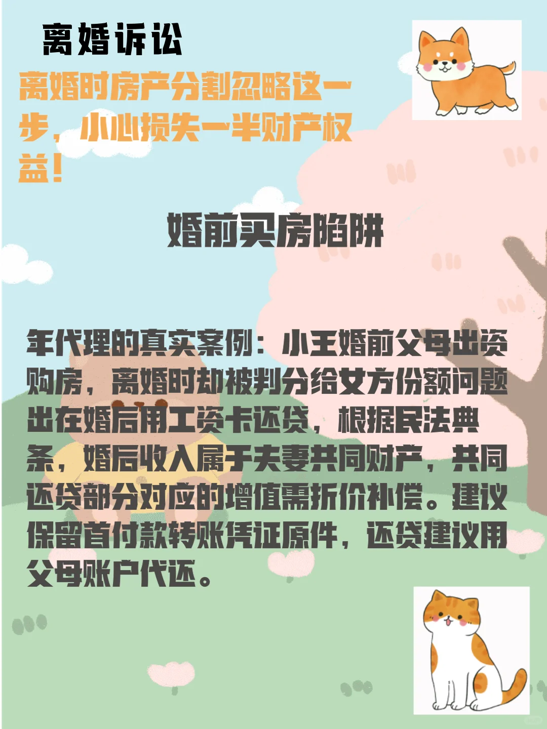 离婚时房产分割忽略这一步，小心一半财产！