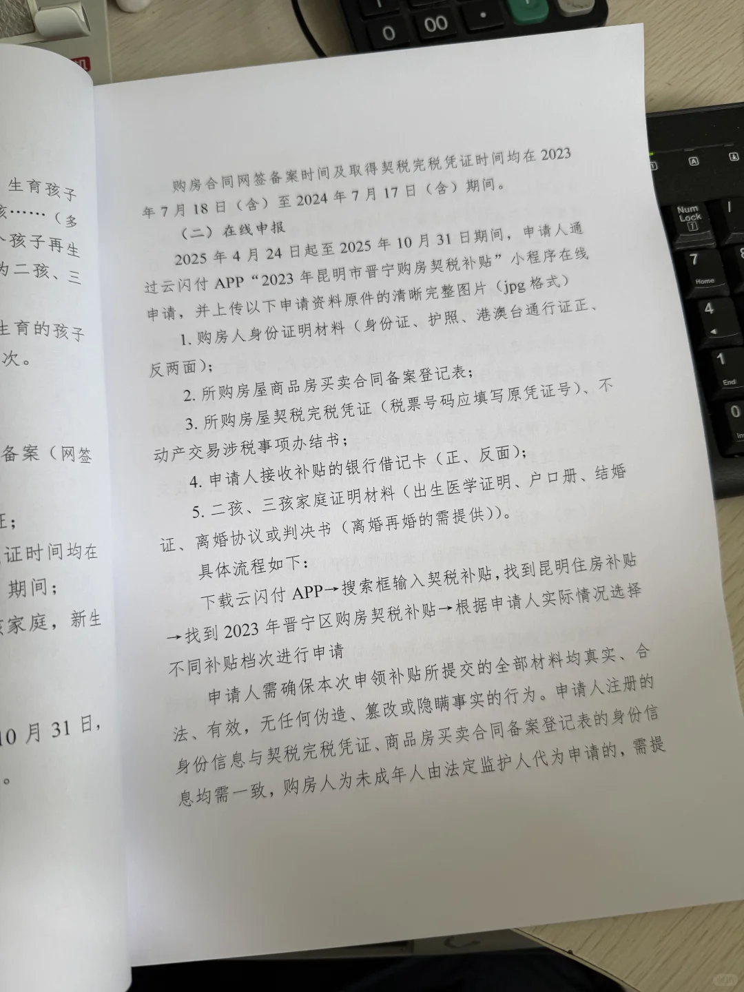 昆明契税补贴，有谁拿到了吗？
