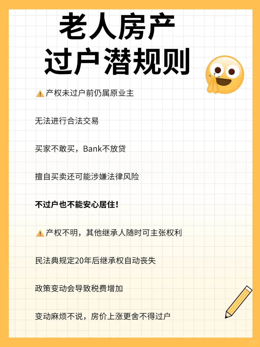 等老人去世才过户？亏了50万才明白的血泪教