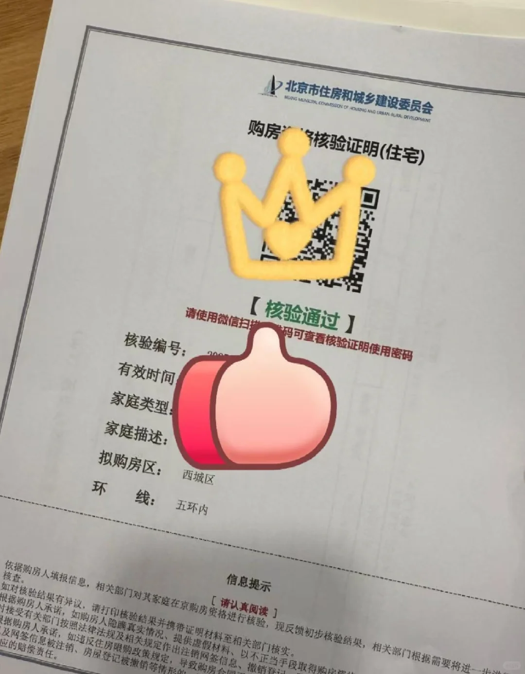 买房第一步，验资