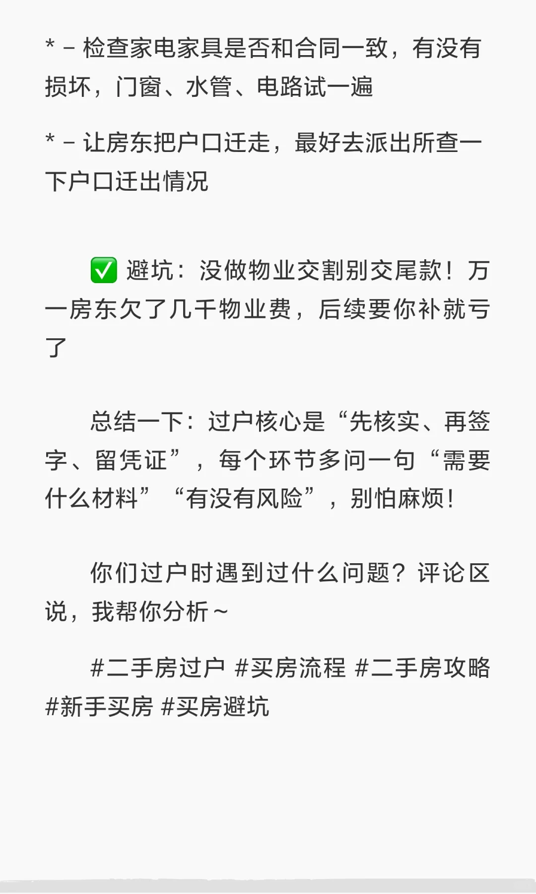 二手房过户全流程｜7步走完拿房产证！避坑