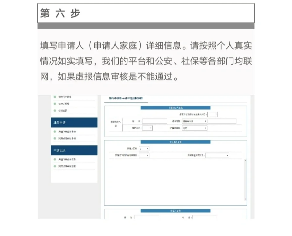 北京市购房资格查询操作指南