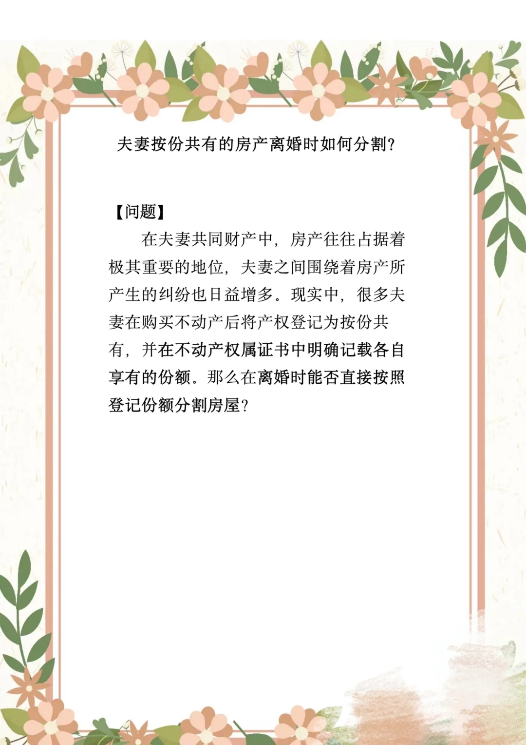 按份共有的房产离婚时如何分割