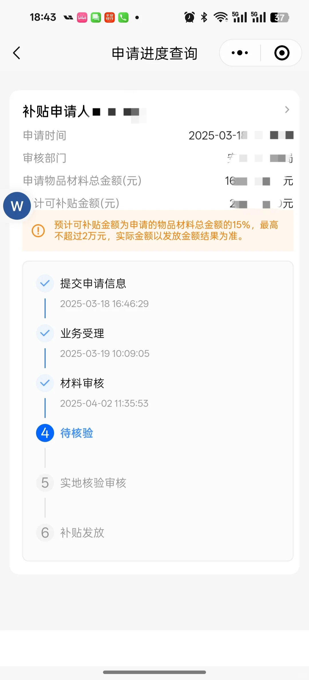 等装修补贴