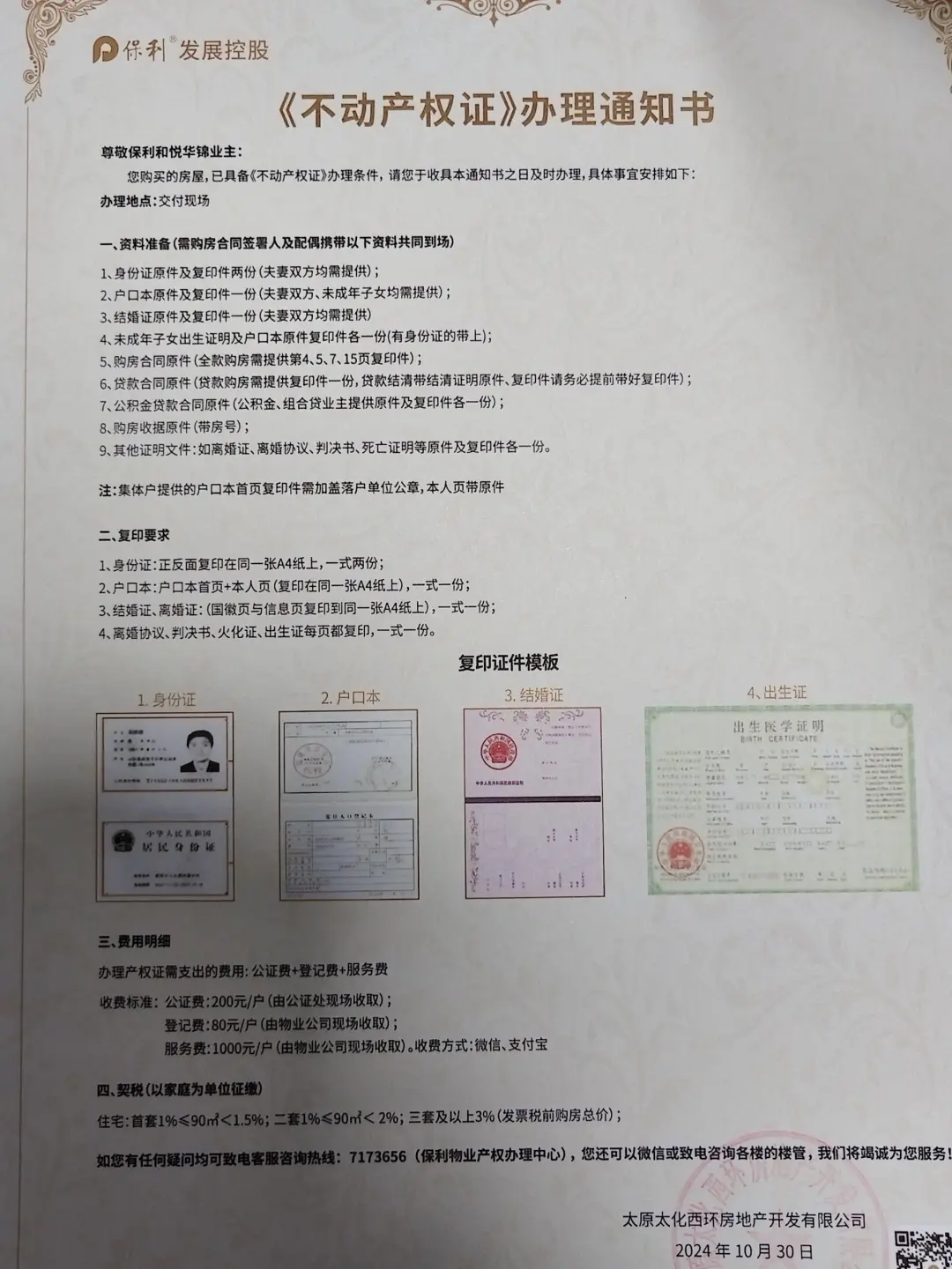 入场通知书！拿走不谢～
