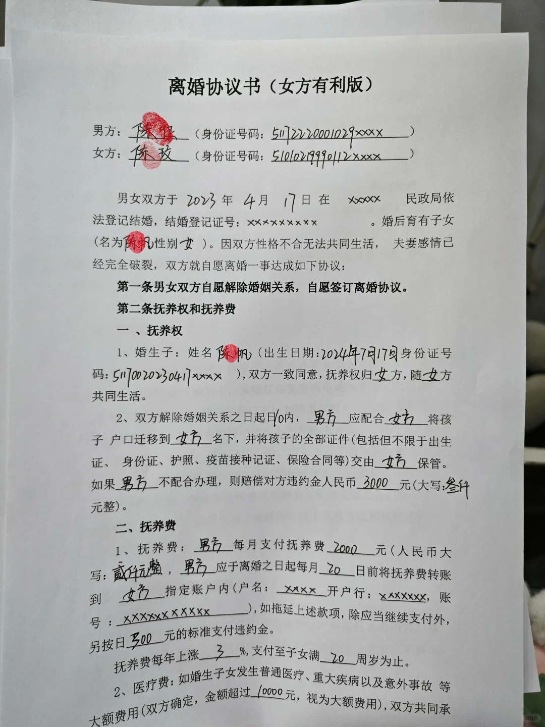 法官眼中保护女方和小孩的离婚协议  