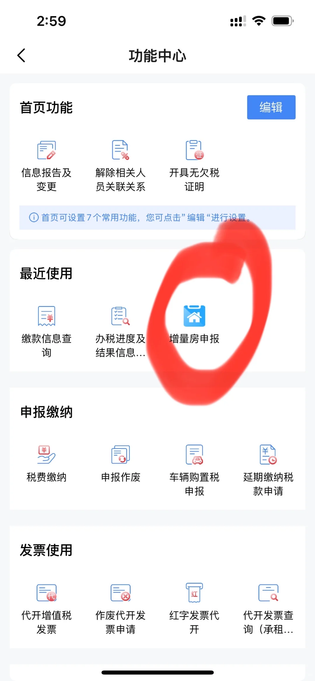 陕西（西安）契税线上缴纳全流程及解答