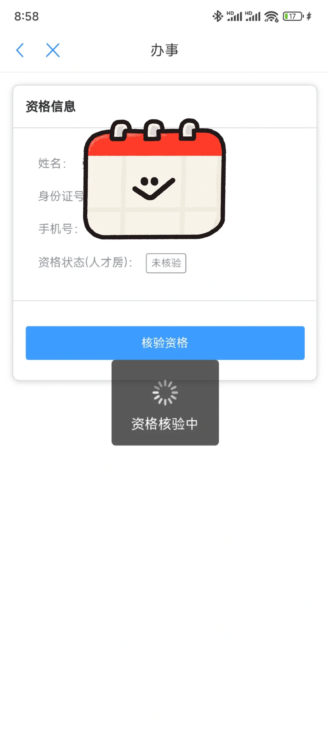 郑好办人才公寓