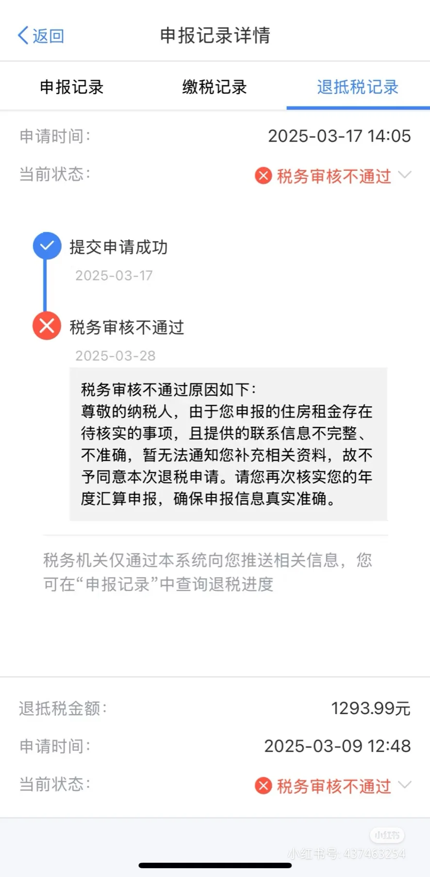 每日税务小知识20250331