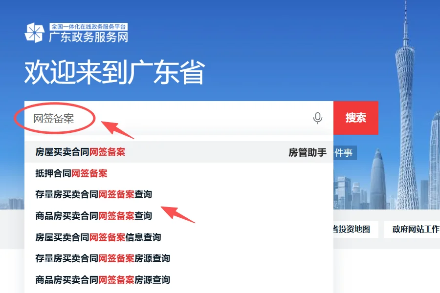 不动产网签备案怎么查询？想查购房合同编号