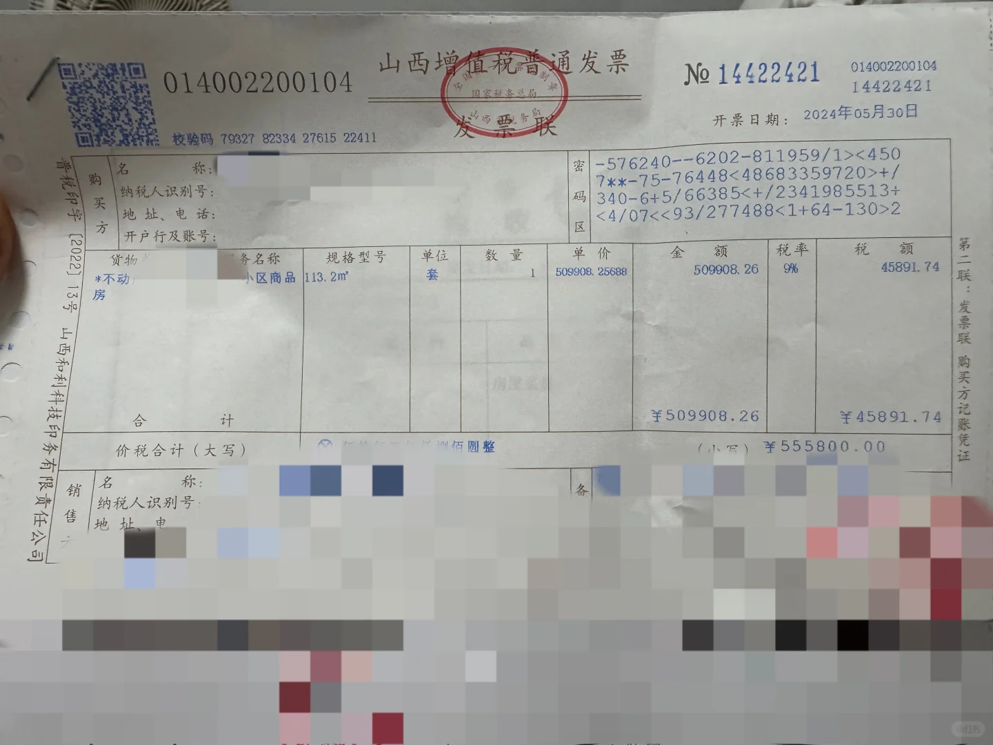契税差价