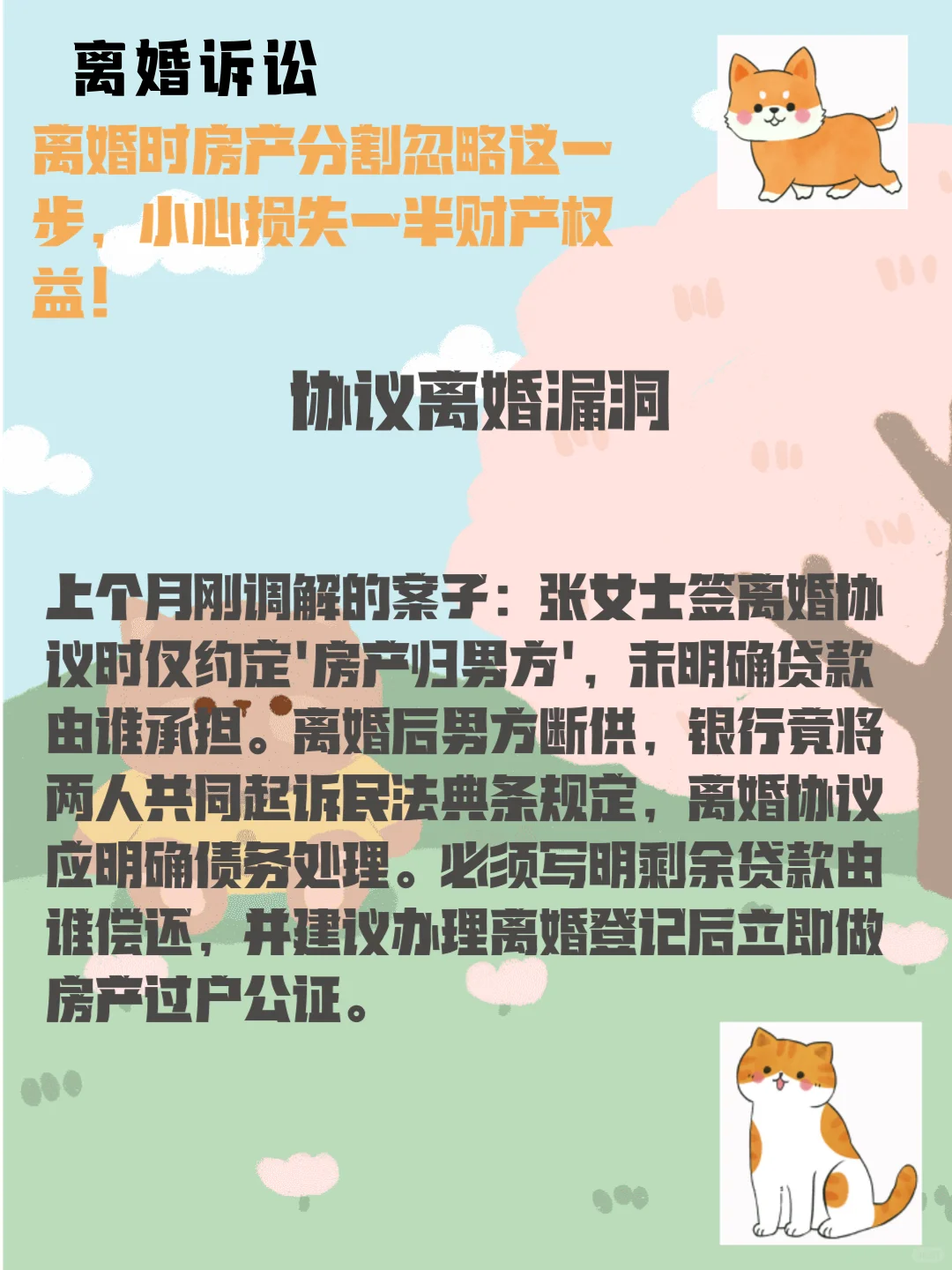离婚时房产分割忽略这一步，小心一半财产！