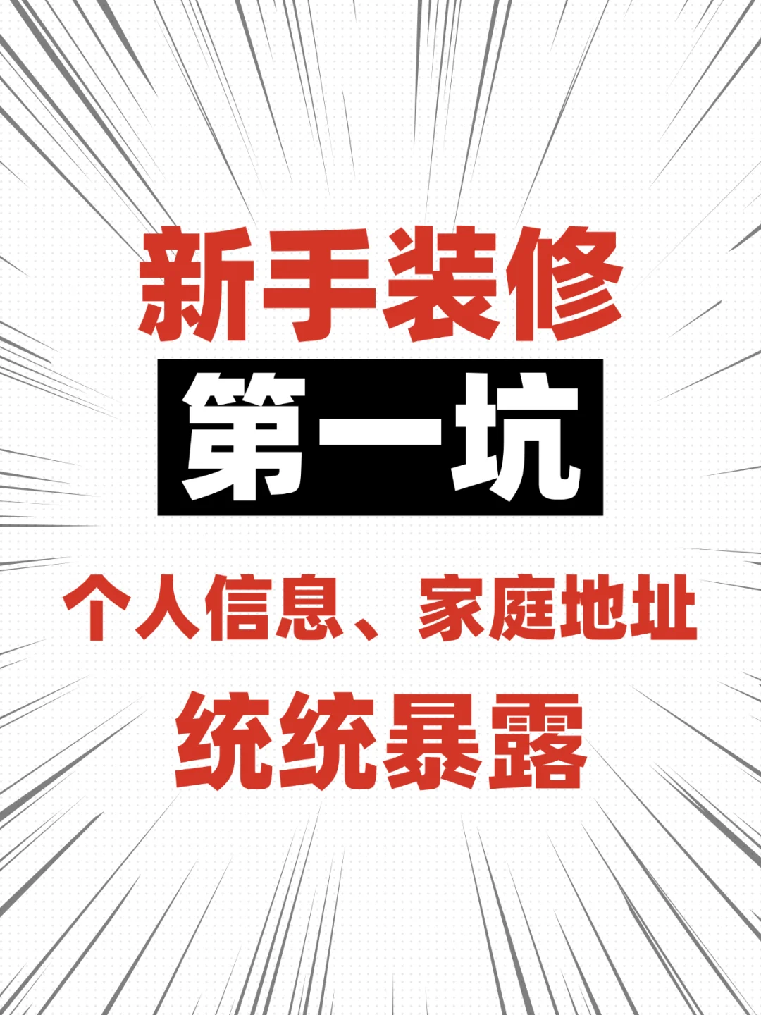新手装修这个坑⚠️ 我不信只有我踩了😩