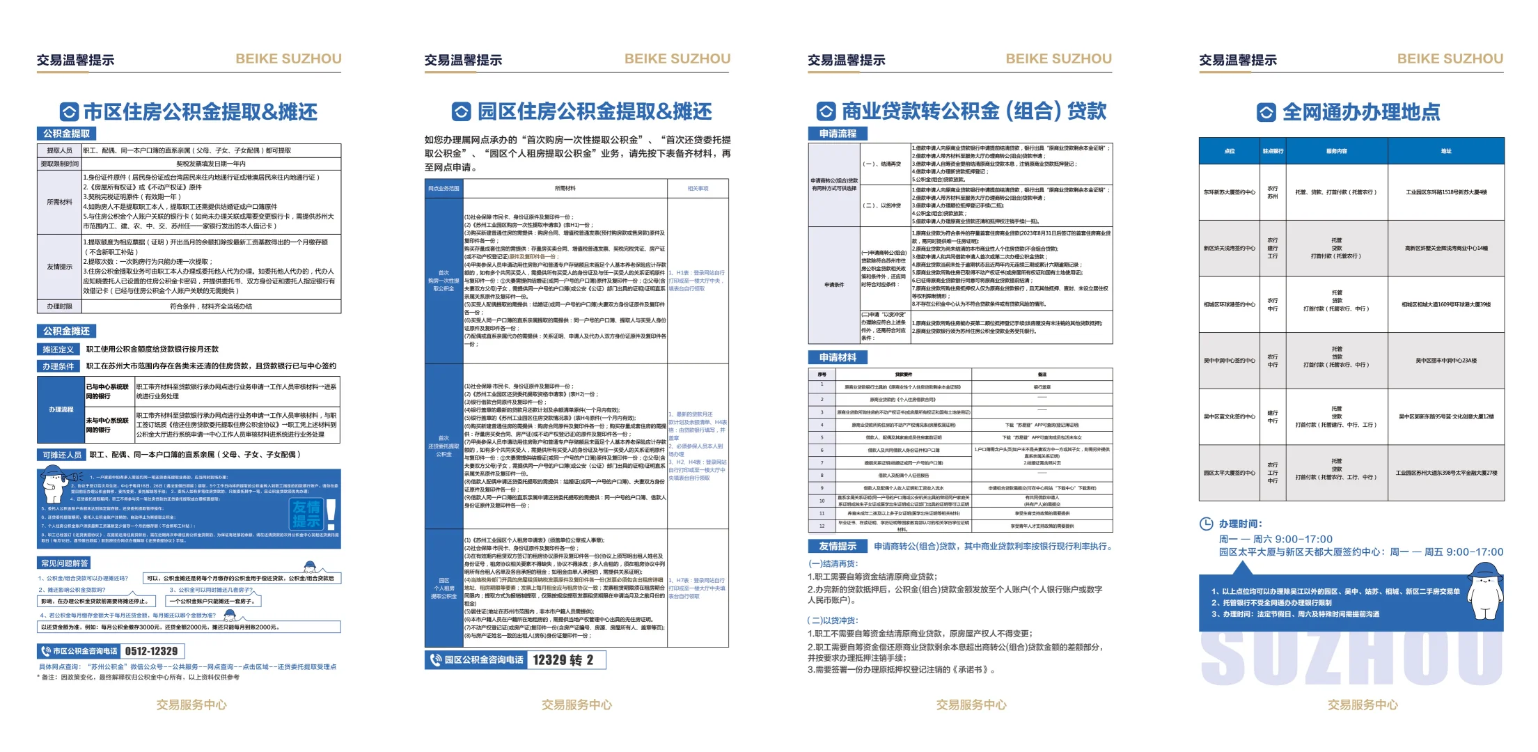 苏州买房公积金提取