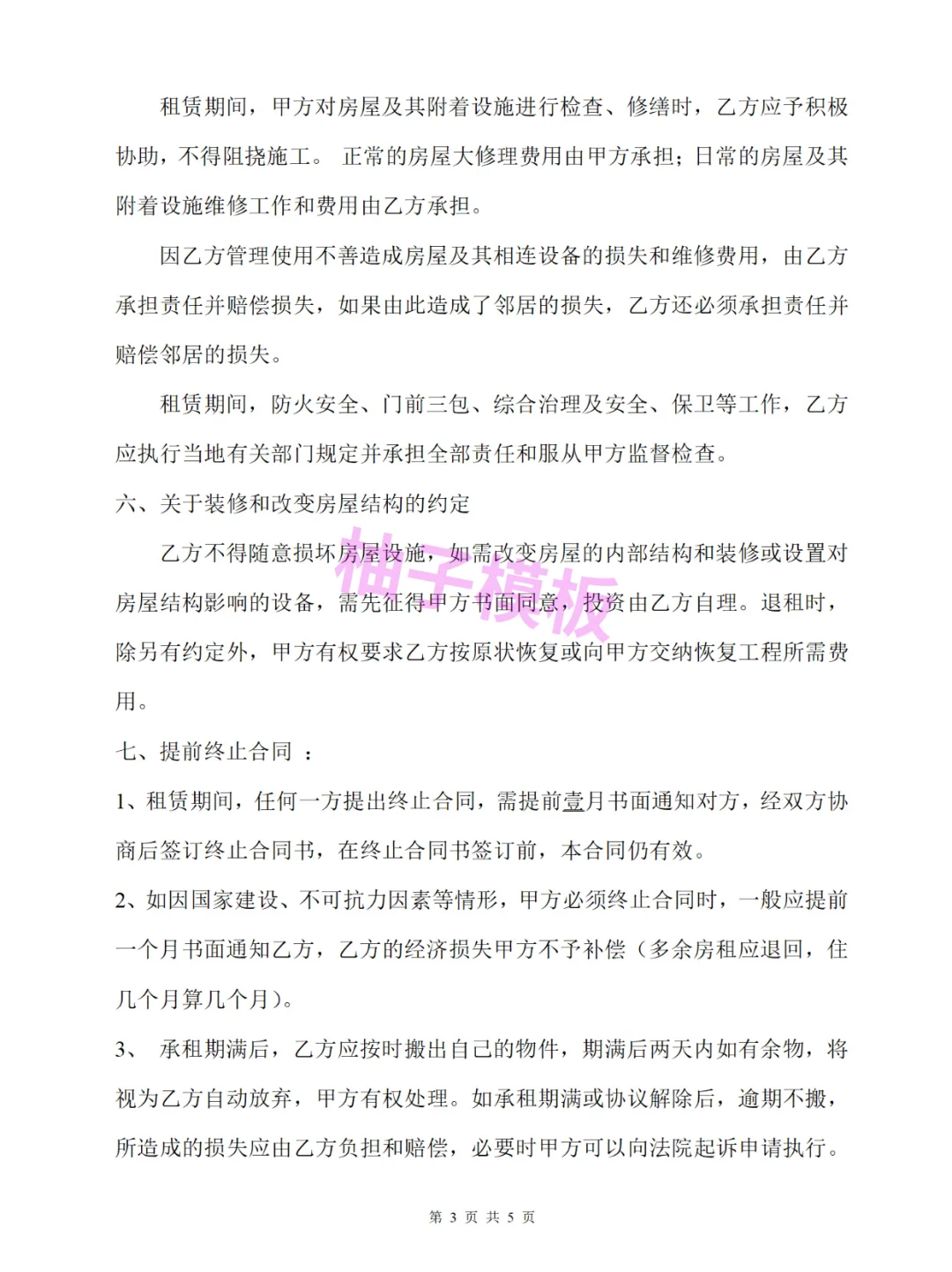 2025最新房屋租赁合同，附交割清单，直接用