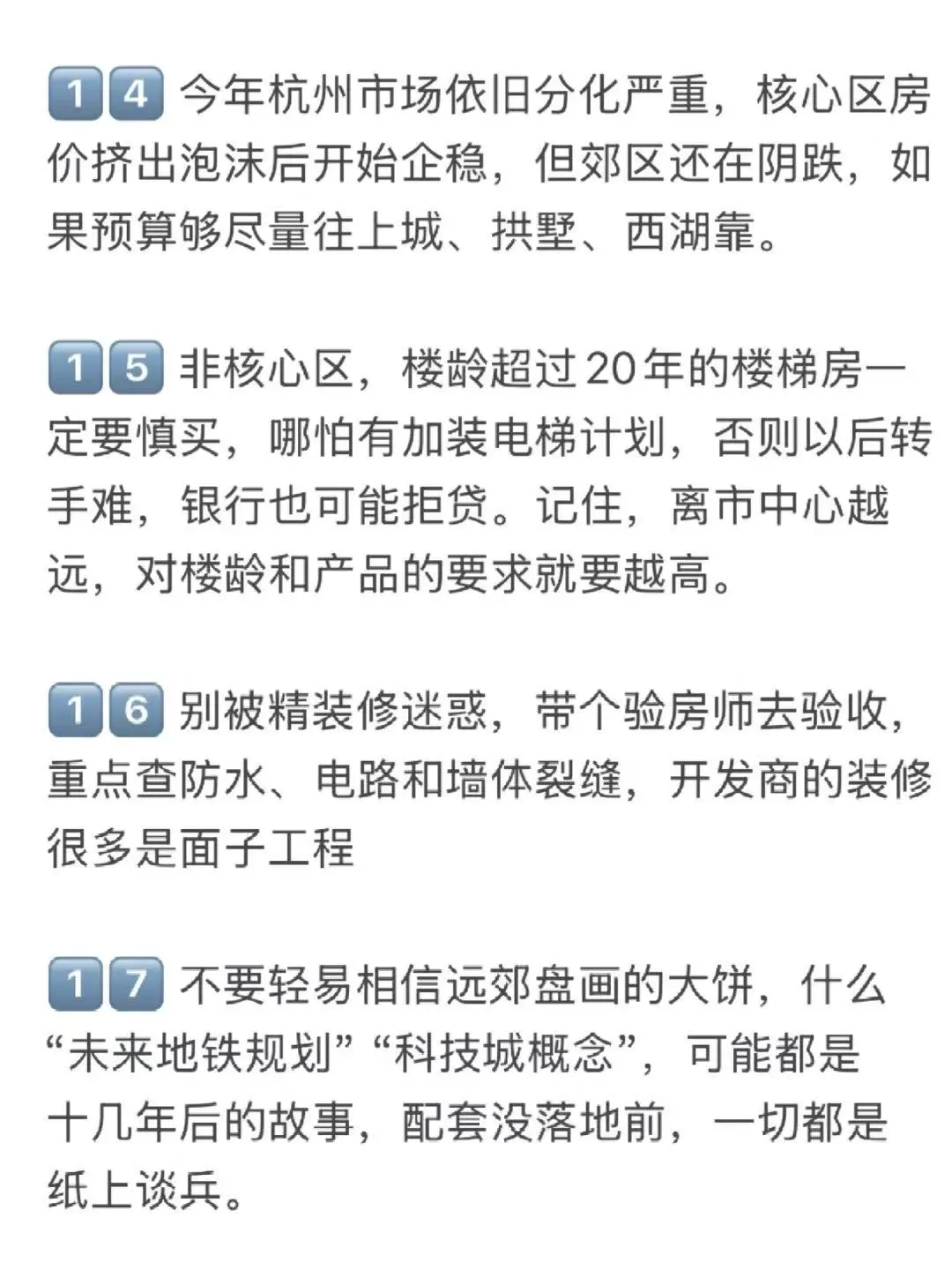 杭州买房30个真诚建议💯