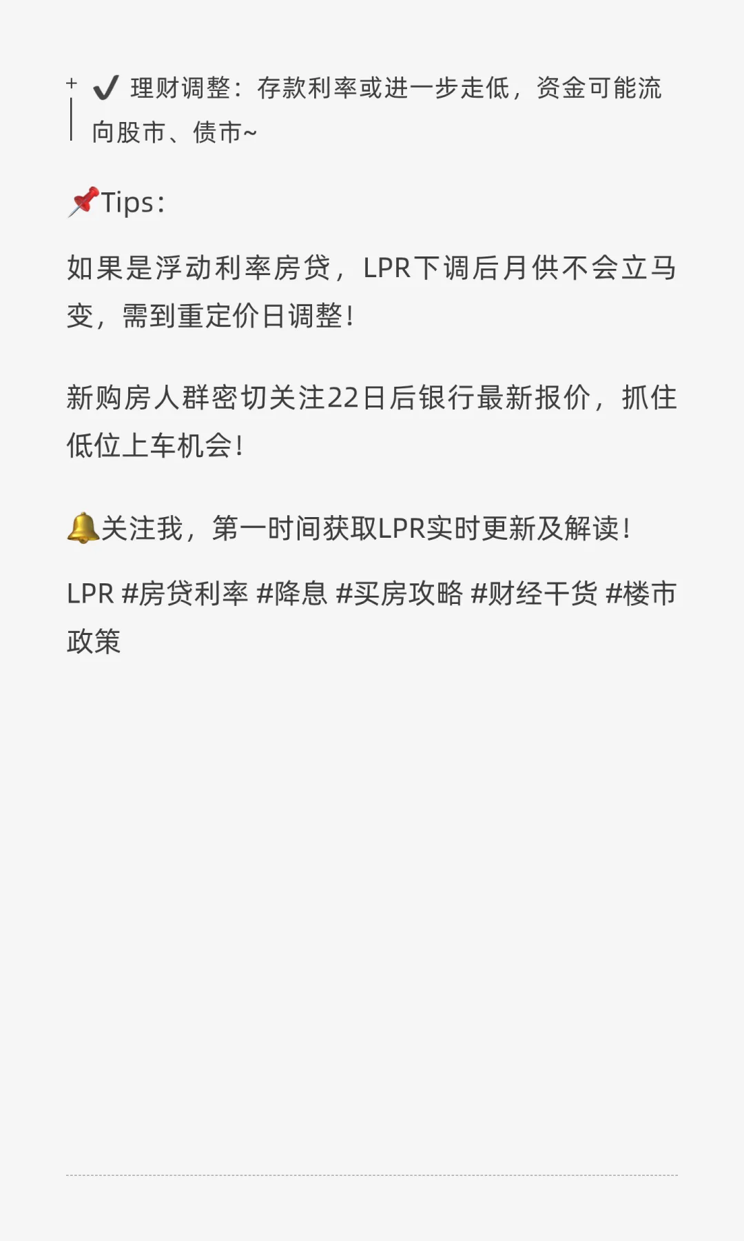 重磅！有房贷的注意啦！9月22日LPR或将进入