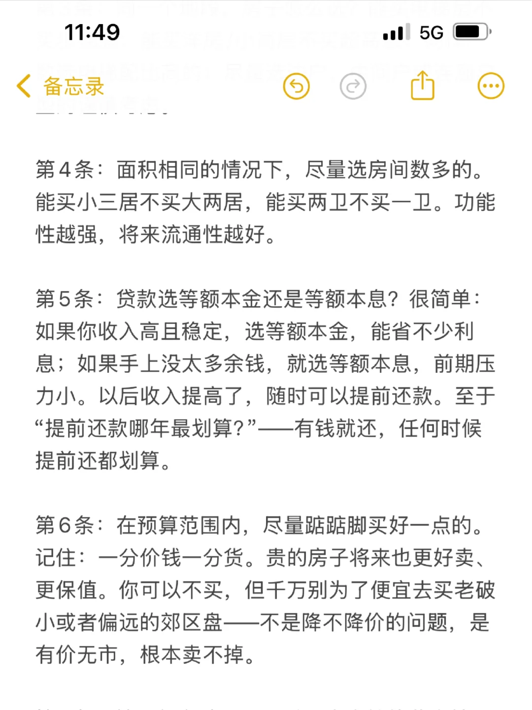2025年下半年千万不要在成都买房