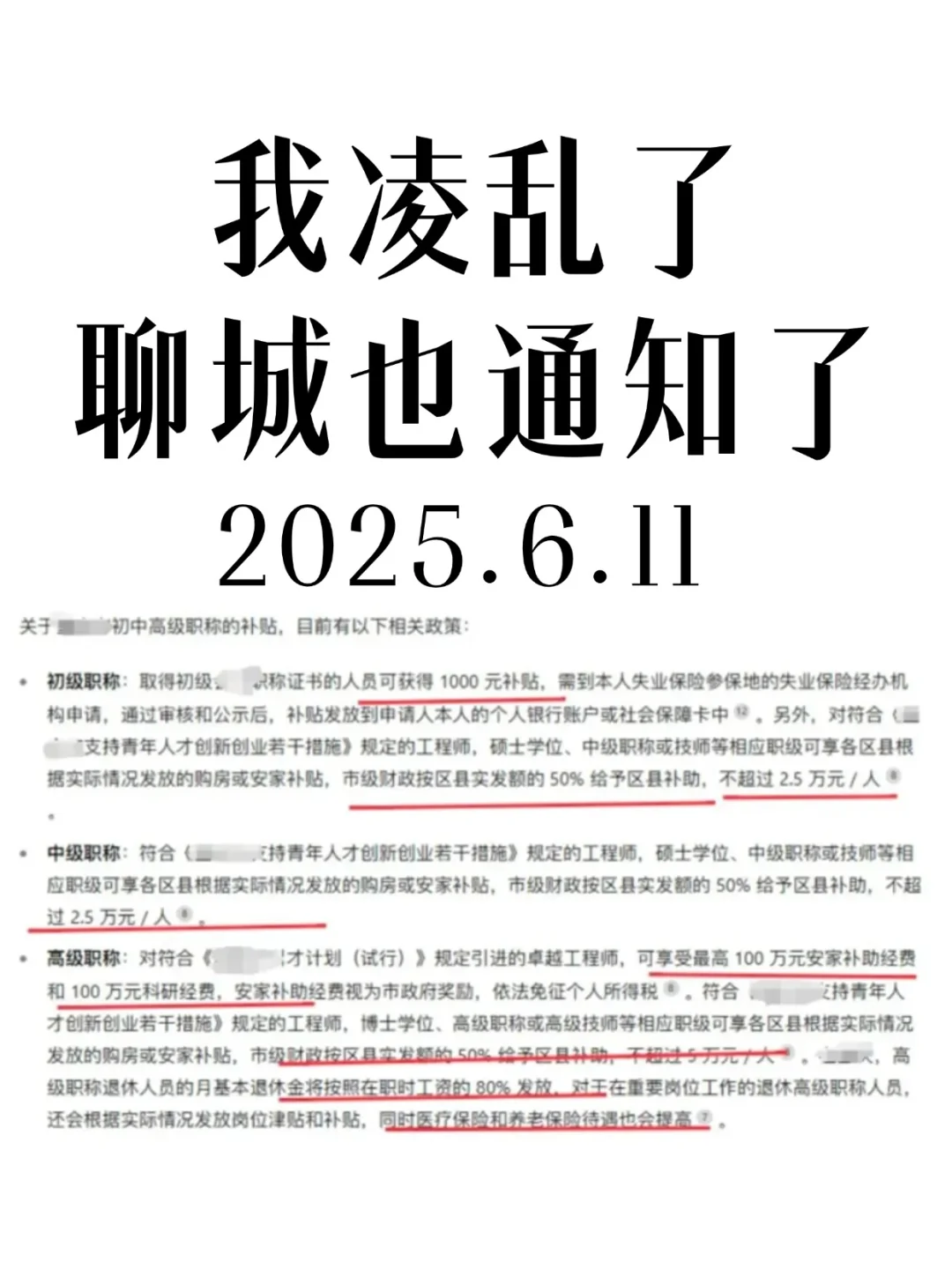 山东聊城紧接着就通知了.....6.11