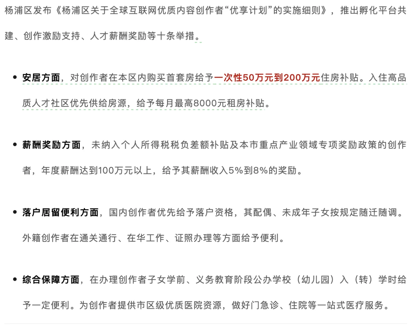 关于我即将在杨浦买房