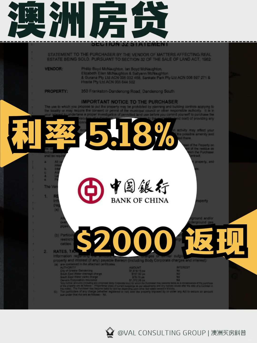 澳洲房贷|中国银行最新利率