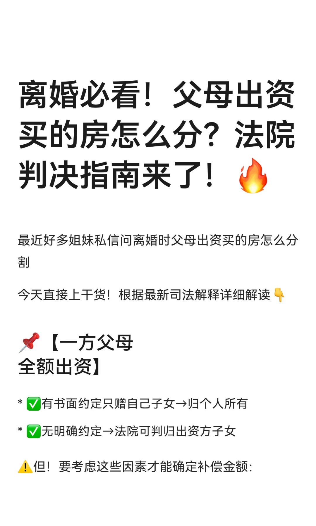 离婚必看！父母出资买的房怎么分？法院判决