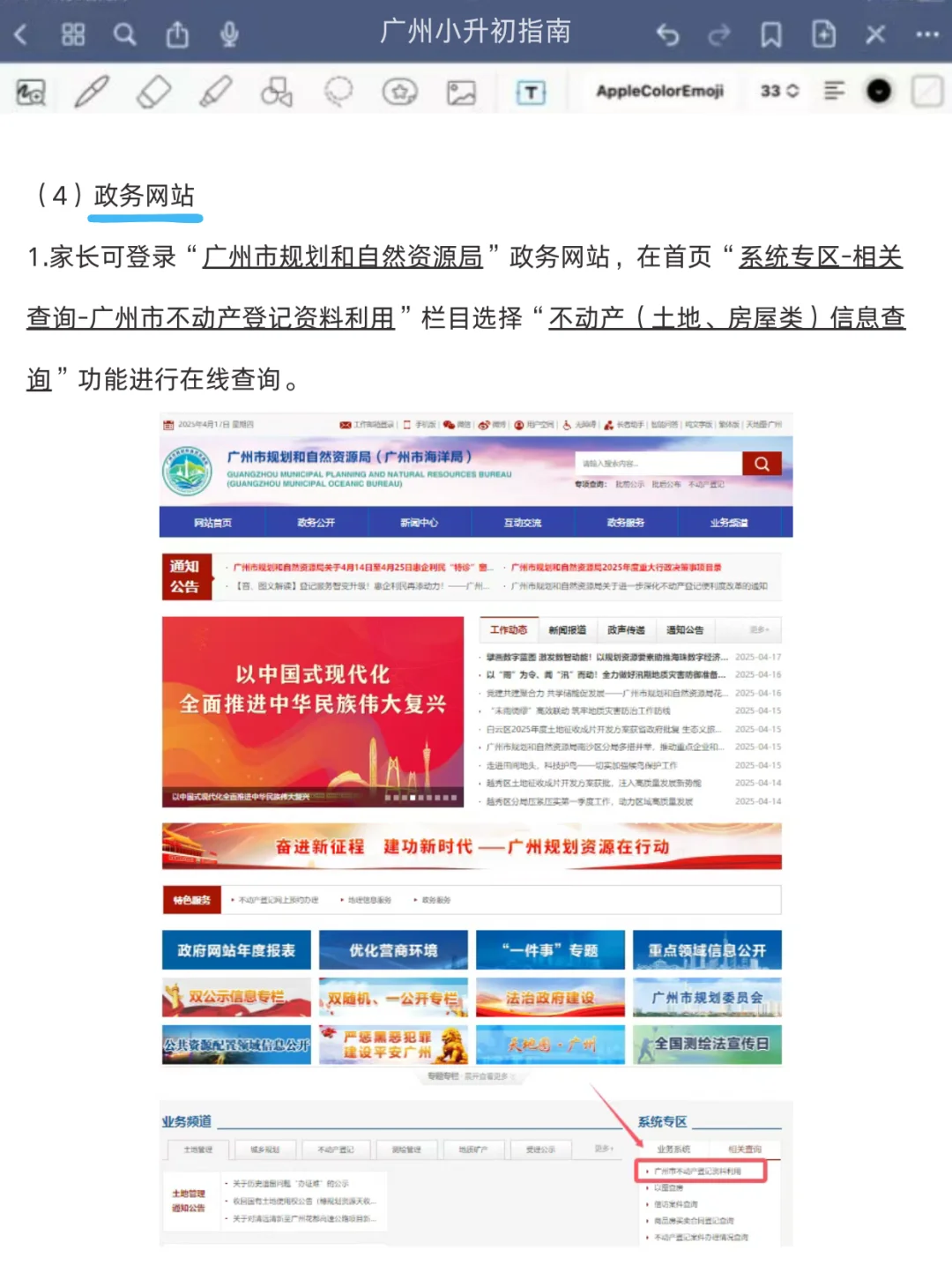 幼升小有效房产证明指哪些？如何查询？