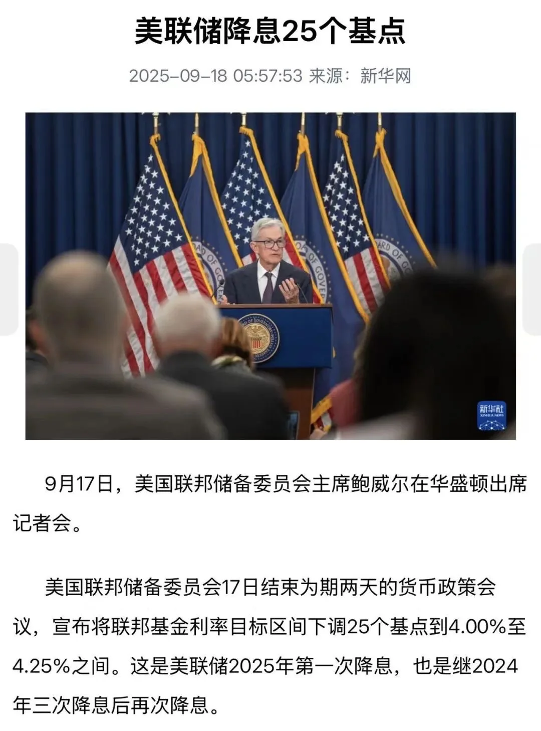 🏦美联储降息25个基点！对股市楼市有啥影响？