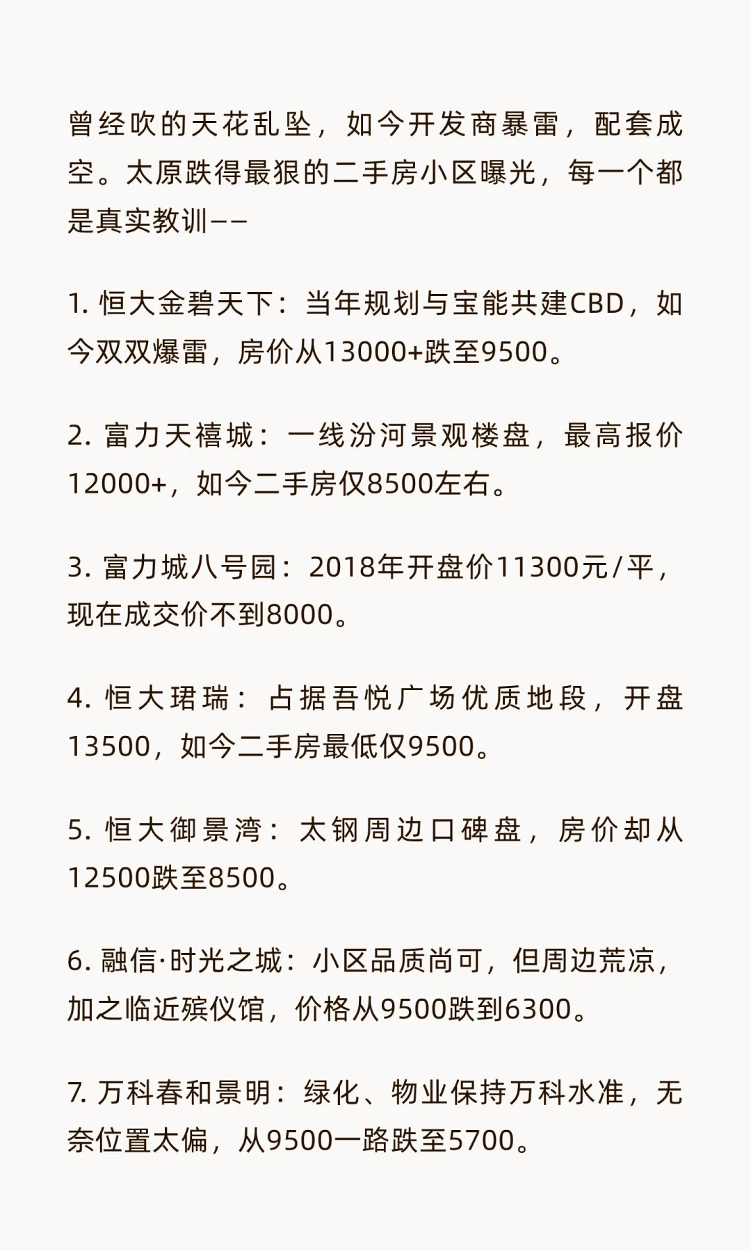 太原这些小区，房价跌到怀疑人生😓