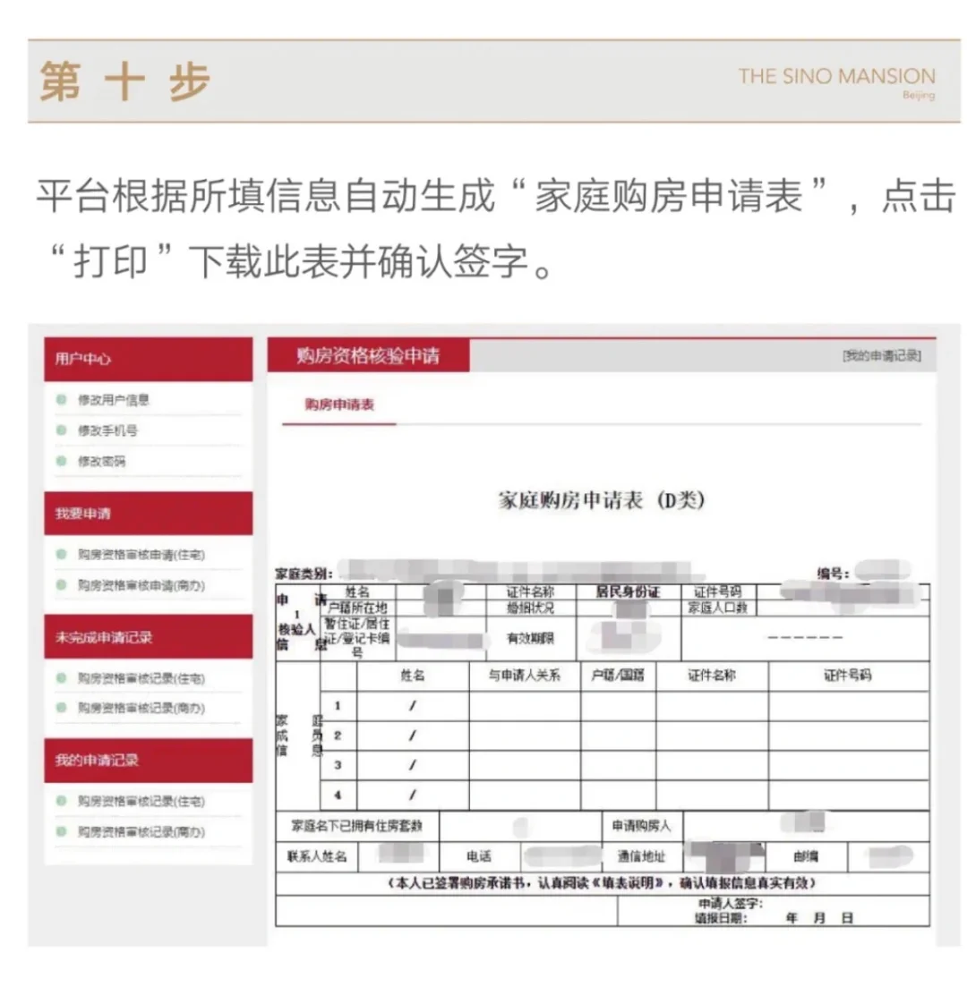 北京买房前购房资质自行核验方法介绍（下）