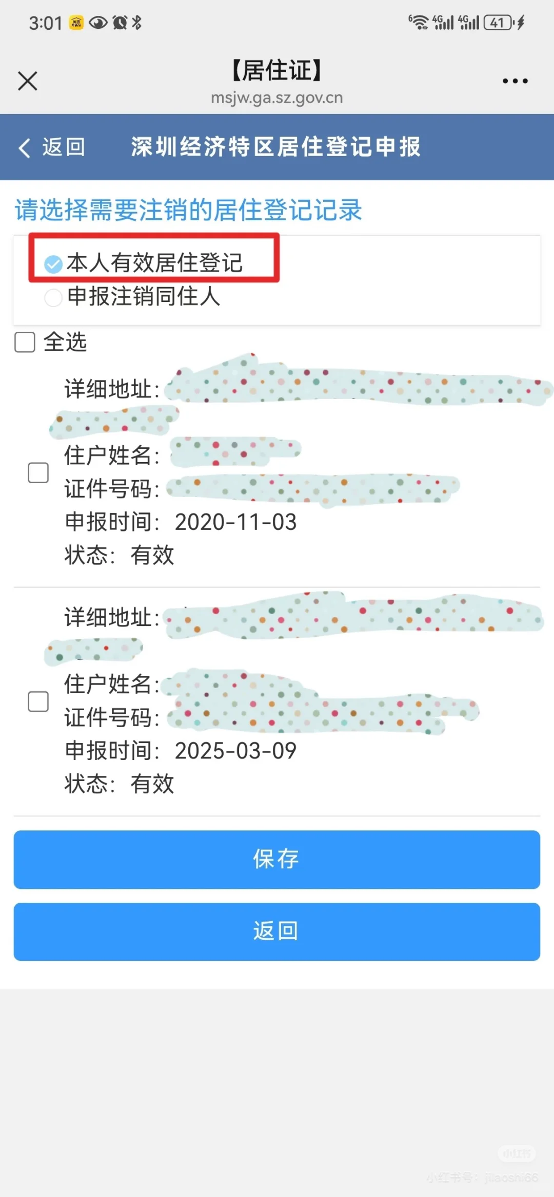 深圳家长避坑指南🔥】超全居住登记攻略‼️娃