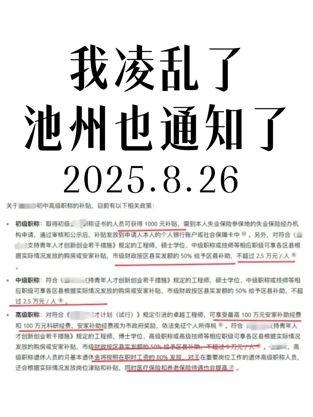 安徽池州今天终于通知了...8.26