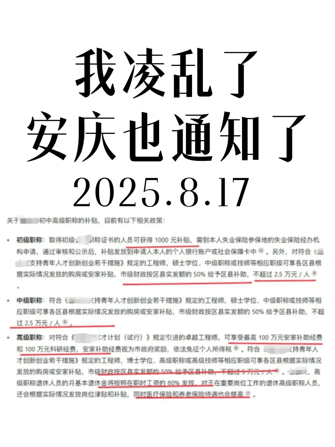 安徽安庆紧接着就通知了...8.17
