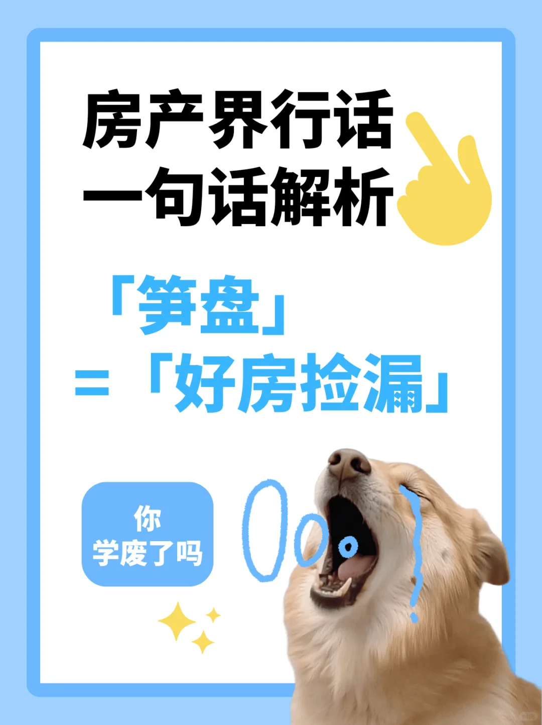 今日科普：用一句话解释什么是笋盘？