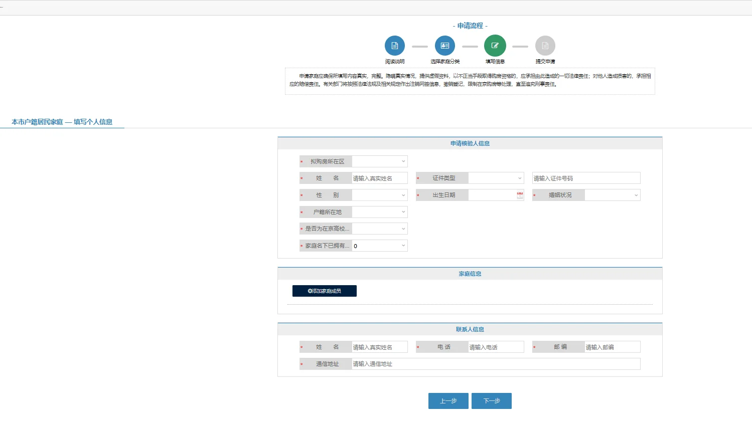 北京｜购房资格核验流程 买房攻略