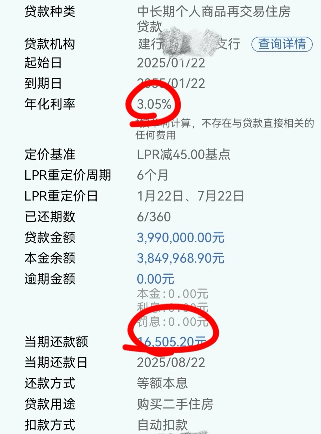 【房贷清零日记3️⃣】利率终于轮到我降了‼️
